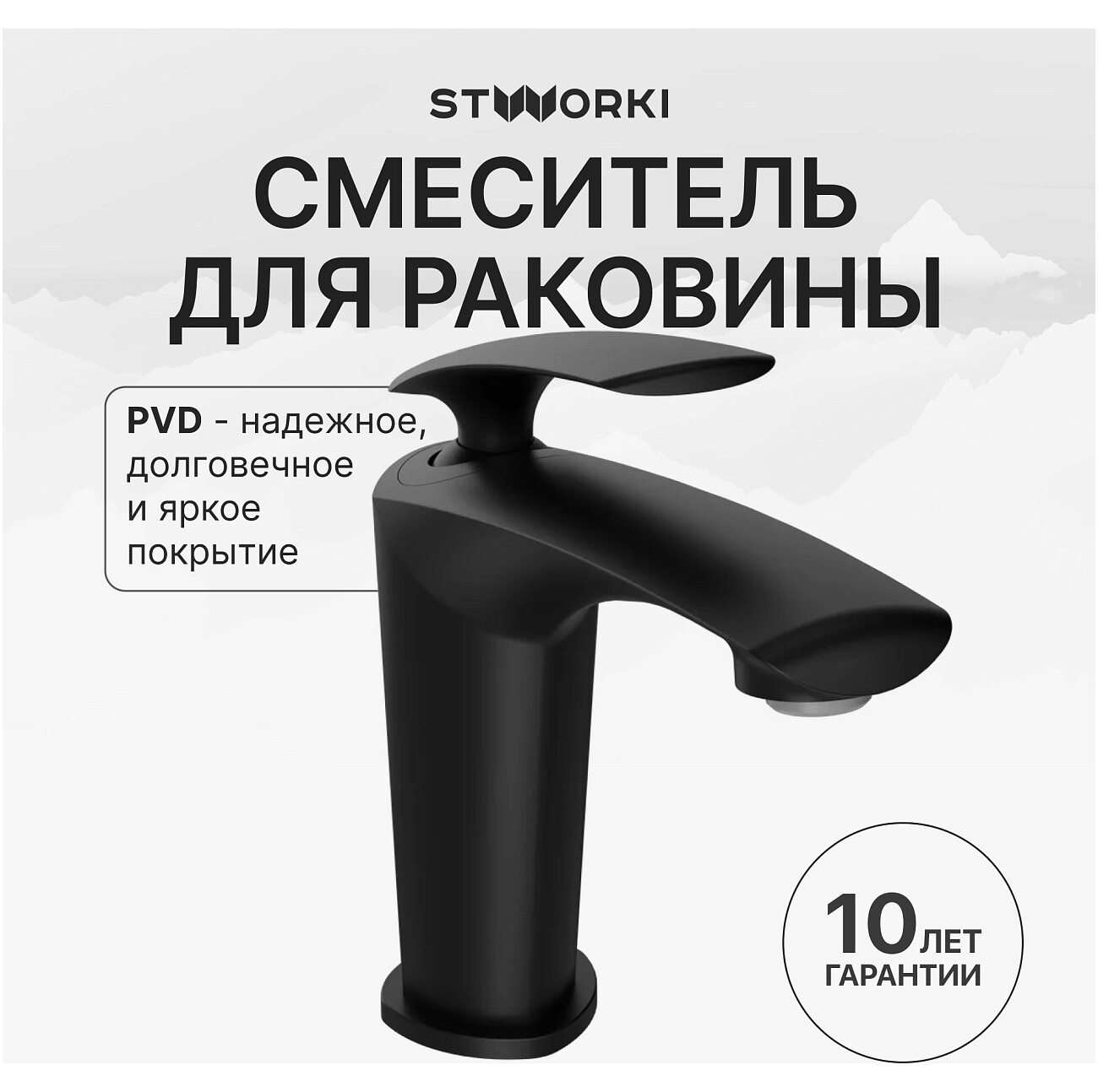 Смеситель для раковины однорычажный черный Stworki "Гётеборг" S03010BK - изображение 2