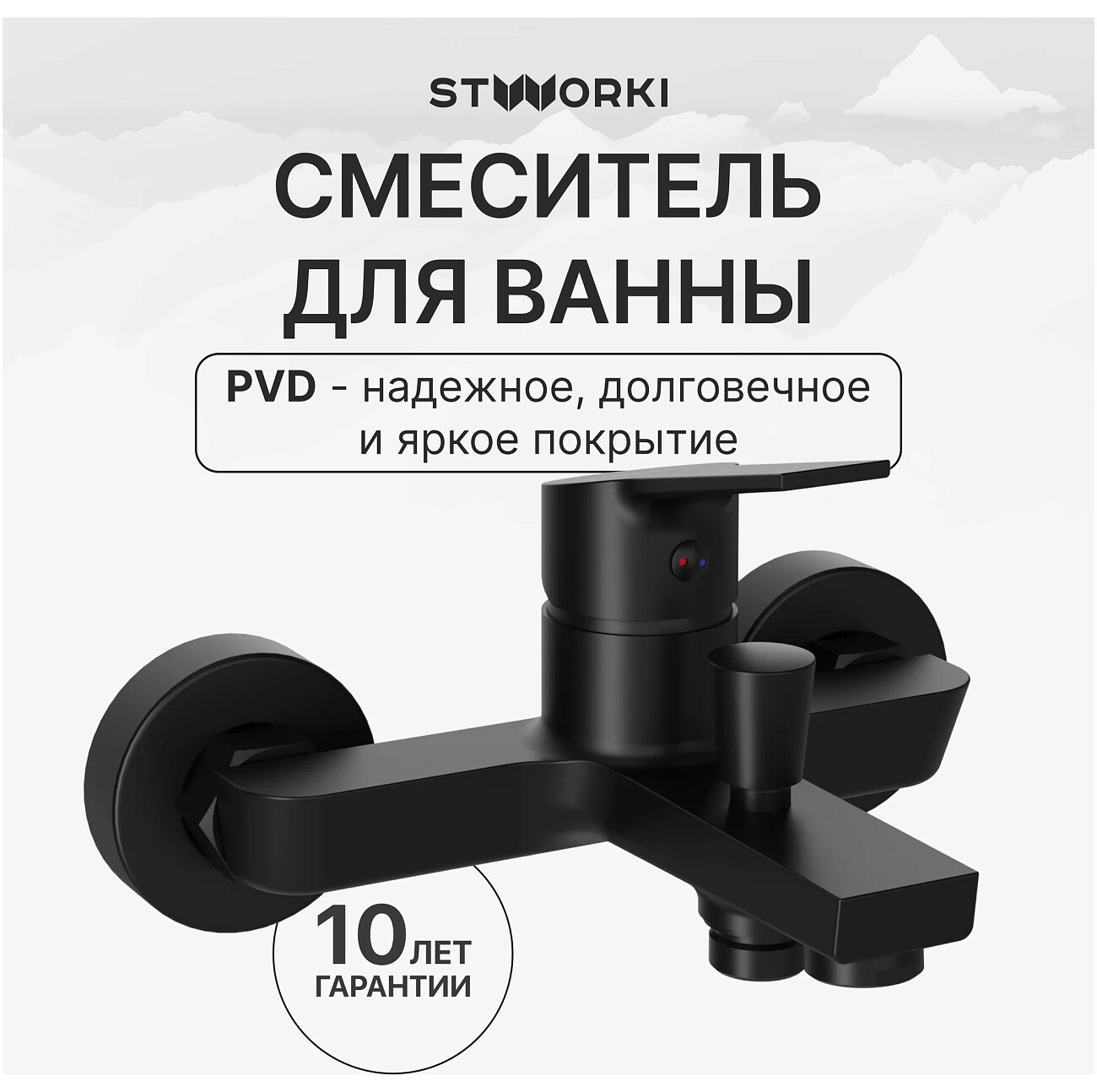 Смеситель для ванны с душем настенный черный Stworki "Кронборг" S28100BK - изображение 2