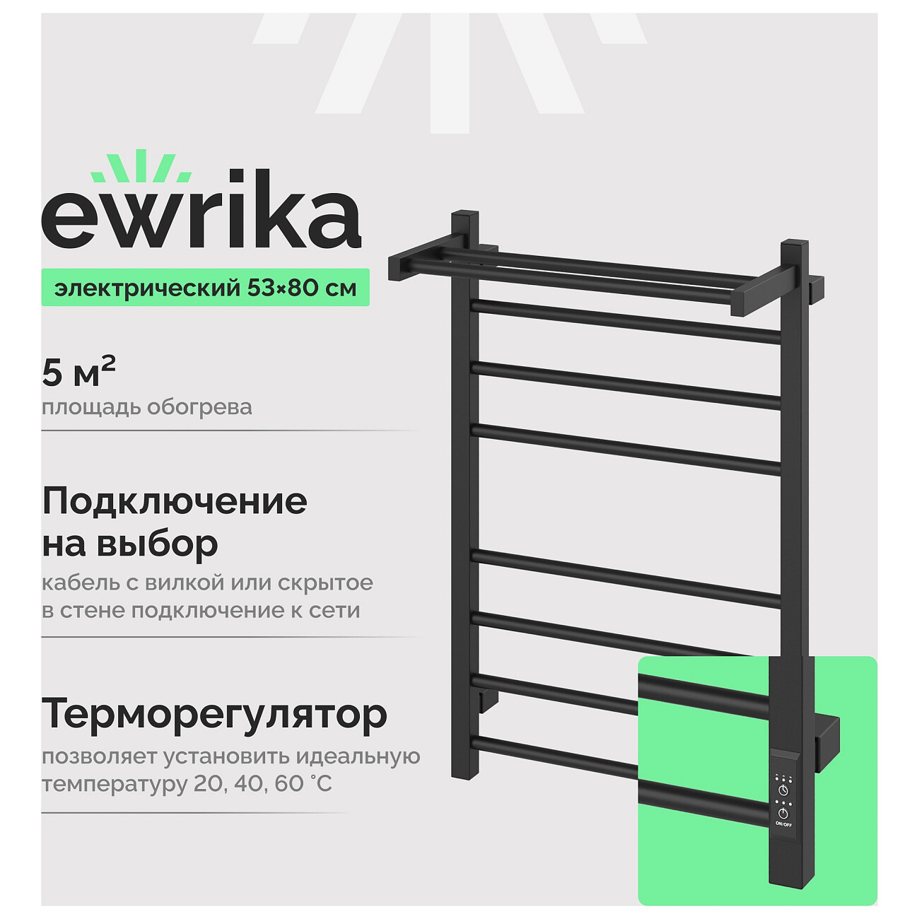 Полотенцесушитель электрический с полкой 80х50 см черный Stworki "Пенелопа" L2 - изображение 2