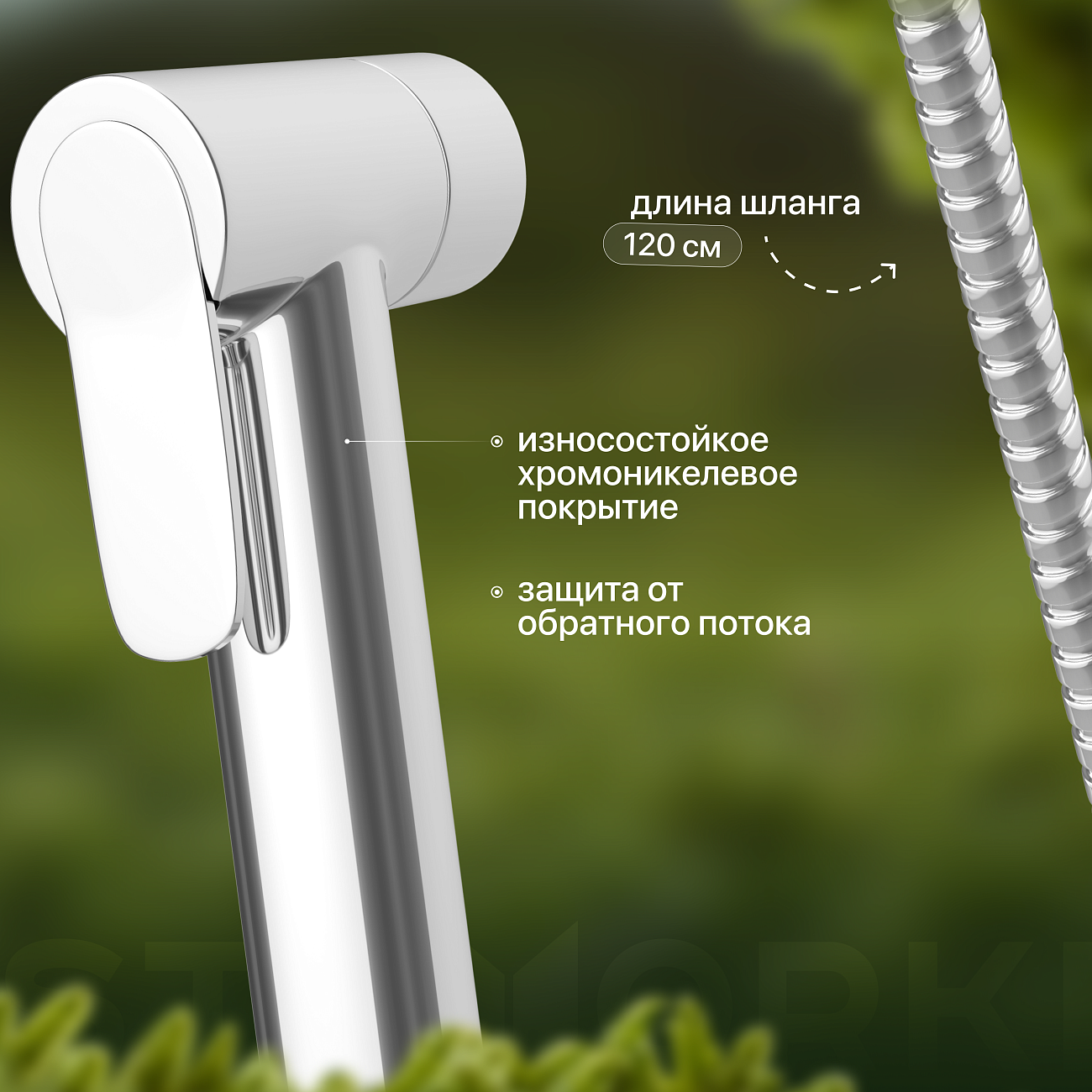 Гигиенический душ с держателем латунь хром Stworki "Хедмарк" S190011-2B02-I012 - изображение 3