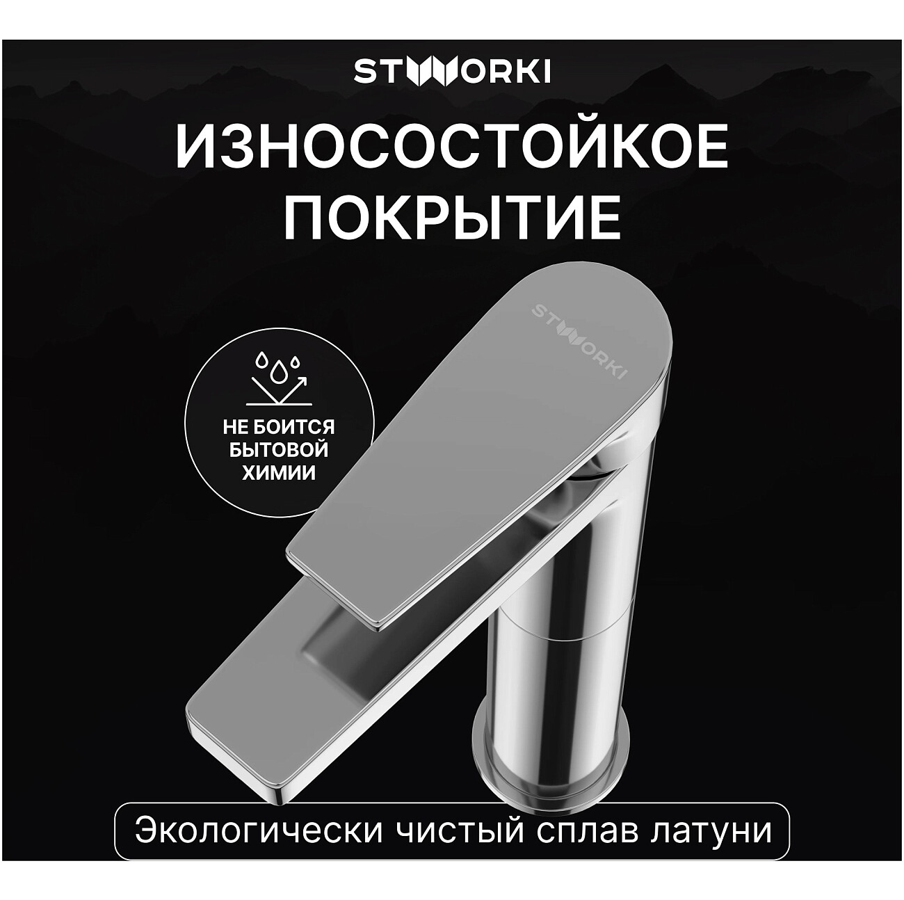 Смеситель для раковины однорычажный хром Stworki "Берген" S21020CR - изображение 4