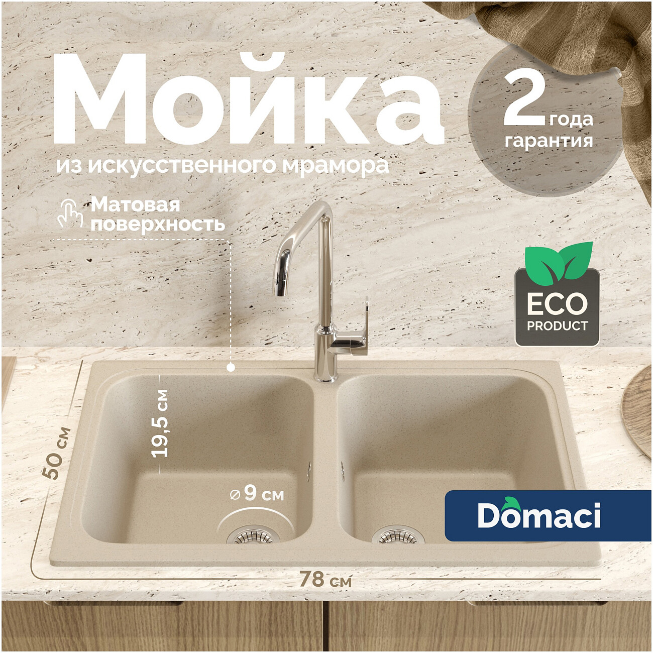 Мойка кухонная бежевая Domaci "Болонья" М-20-003 - изображение 2