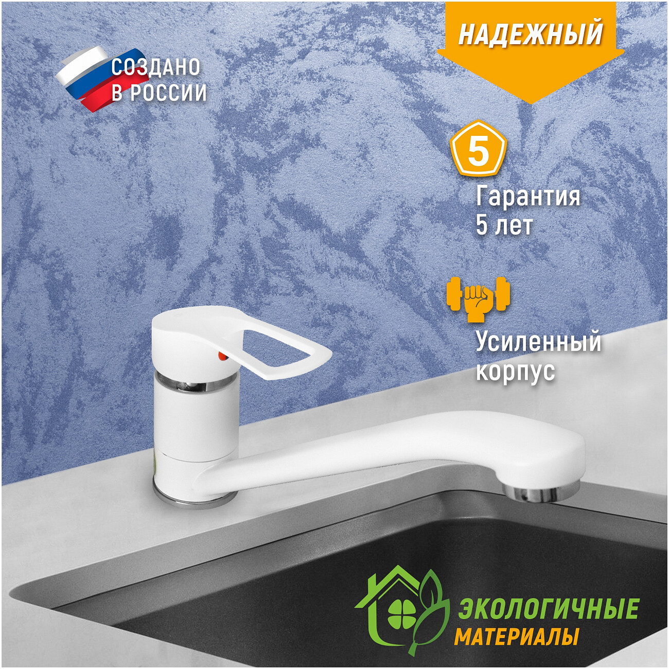 Смеситель для кухни однорычажный белый Juguni Luxe Capella 0402.446 - изображение 2