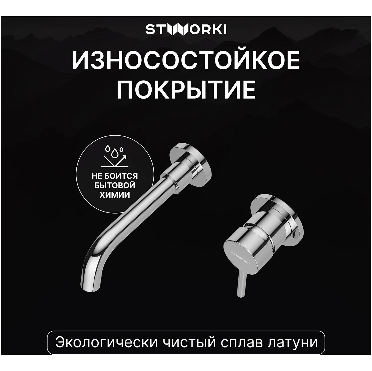 Смеситель для раковины встраиваемый хром Stworki "Эстерсунд" S31040CR - изображение 4