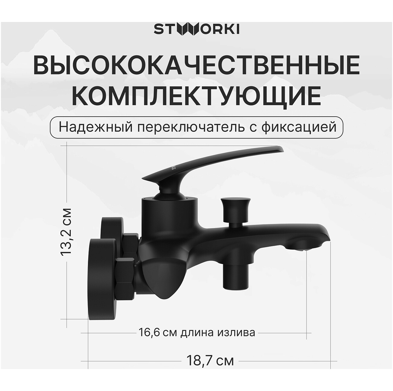 Смеситель для ванны с душем настенный черный Stworki "Гётеборг" S03100BK - изображение 3