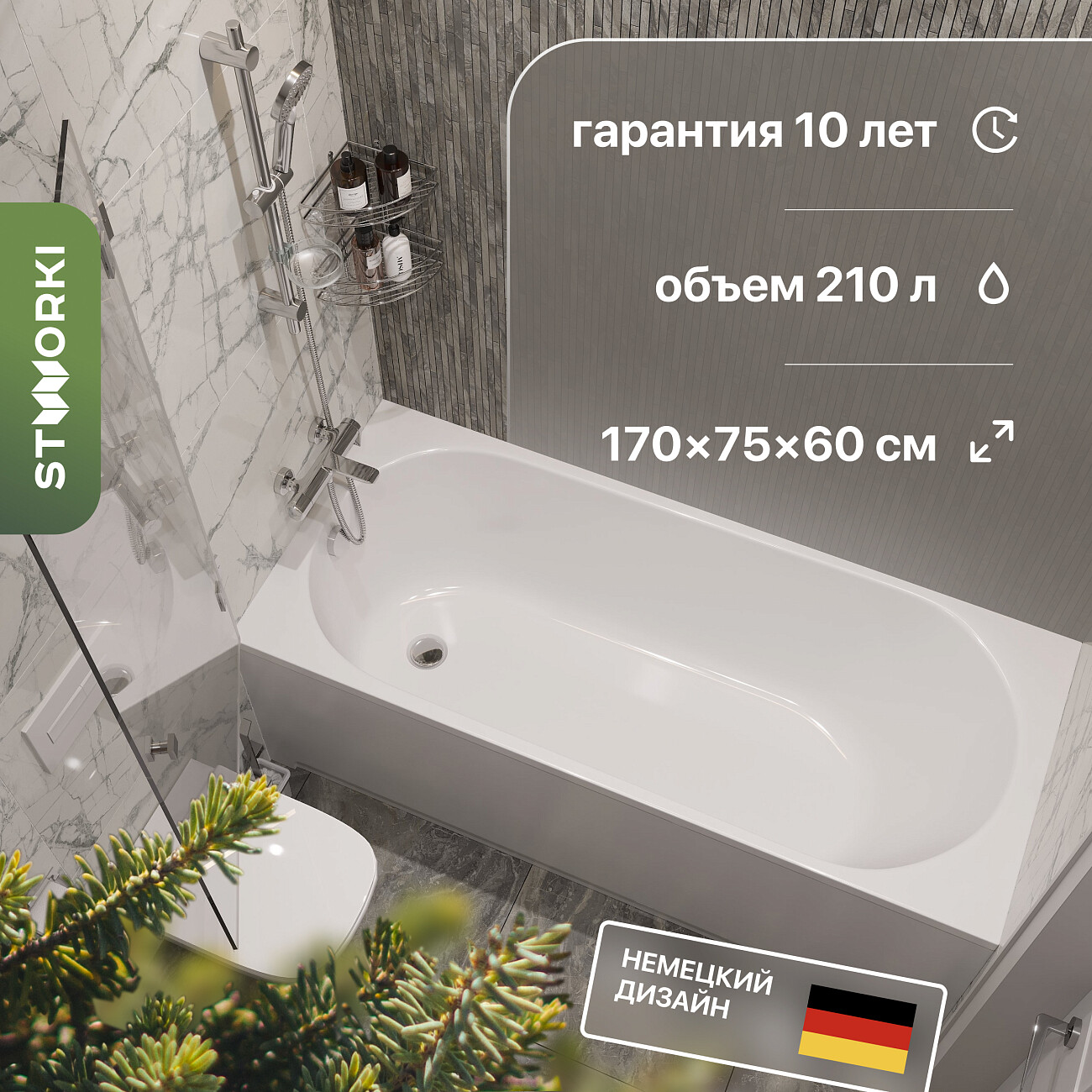 Ванна акриловая с каркасом 170х75 см белая Stworki "Нюборг" SW1017075025, SW5017070050 - изображение 2