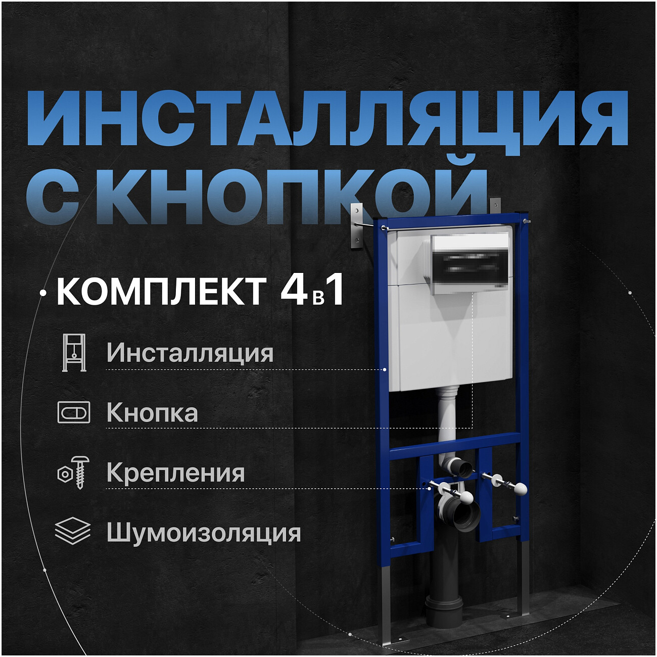 Инсталляция для унитаза с кнопкой смыва хром Diwo 4501.7322 - изображение 2