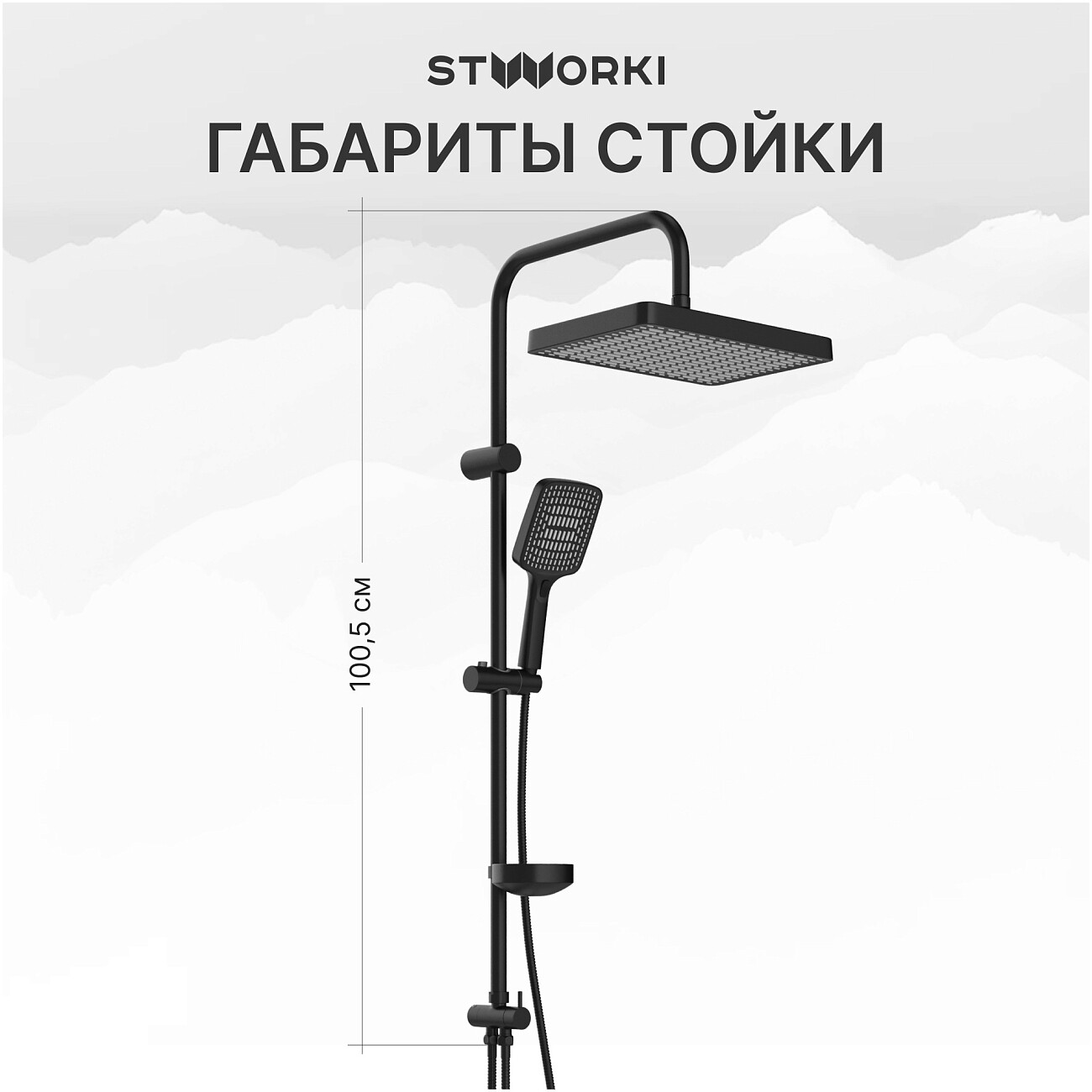Душевая стойка с верхним душем черная Stworki "Хадстен" S17180BK - изображение 5