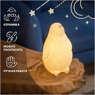 Светильник настольный керамический белый "Пингвин"