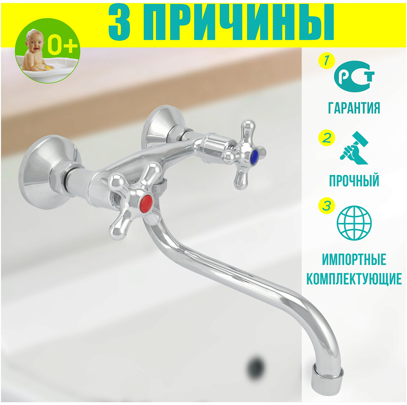 Смеситель для раковины настенный двухвентильный хром Istok life Standard 0402.974 - изображение 2