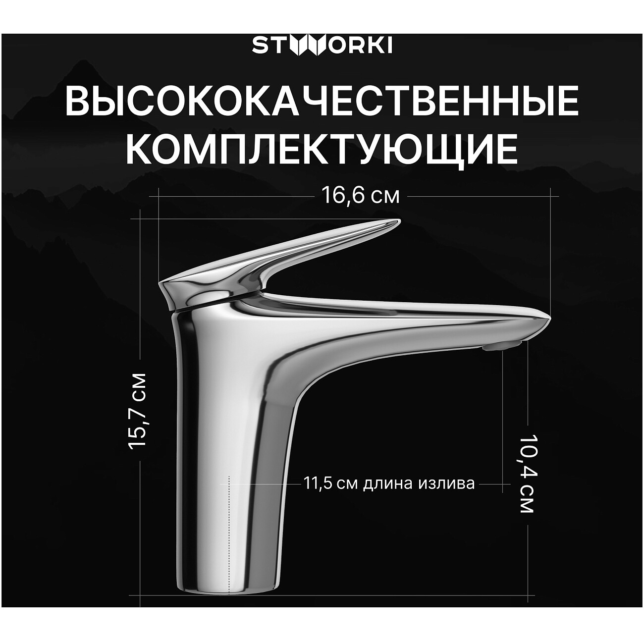 Смеситель для раковины однорычажный хром Stworki "Молде" S23010CR - изображение 3