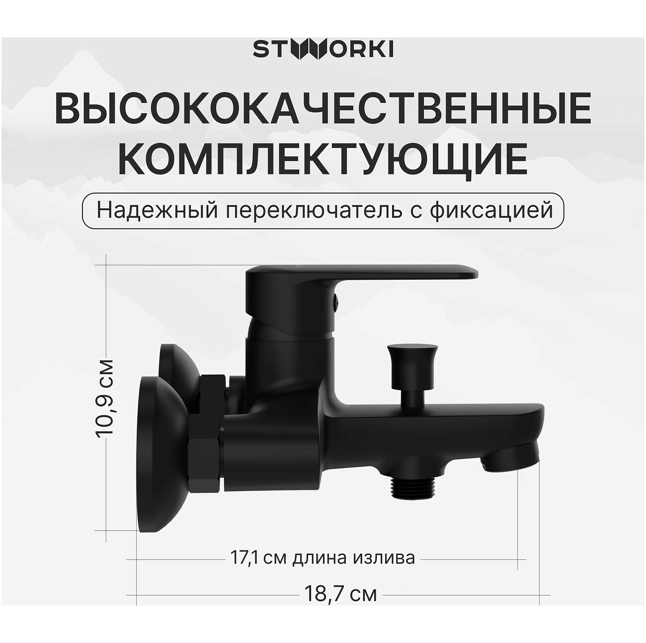 Смеситель для ванны с душем настенный черный Stworki "Хадстен" S17100BK - изображение 3