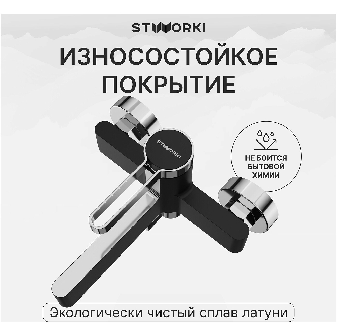 Смеситель для ванны с душем настенный черный, хром Stworki "Лександ" S09100BC - изображение 4