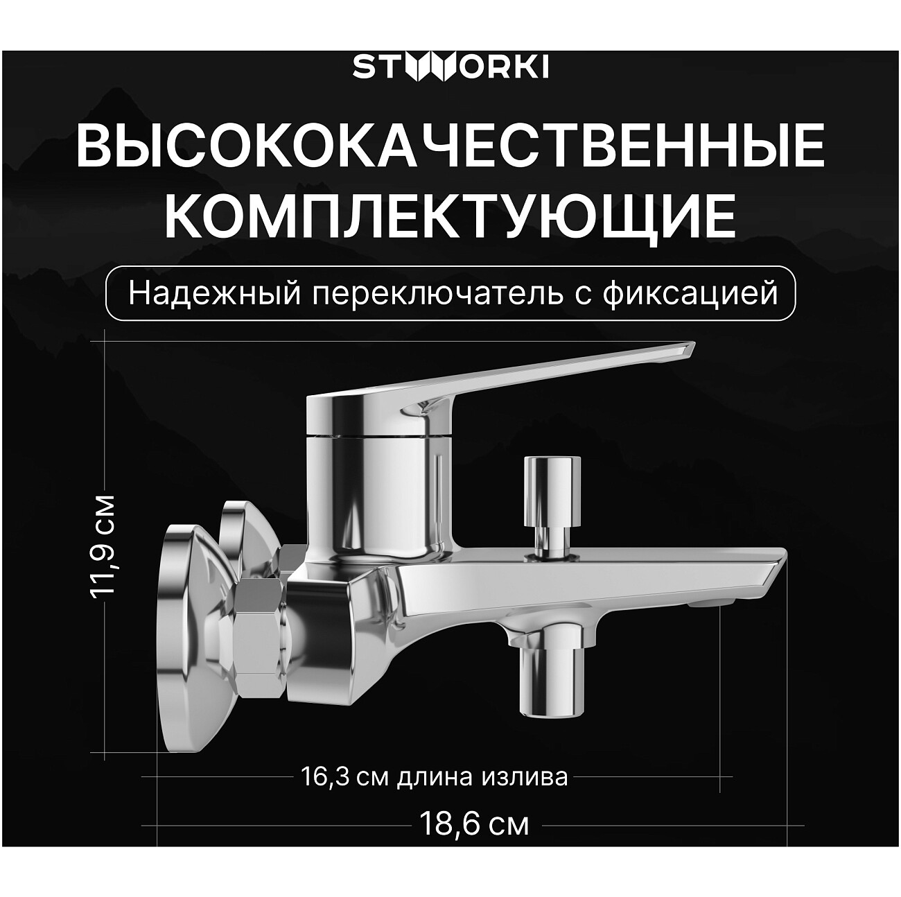 Смеситель для ванны с душем настенный хром Stworki "Вирклунд" S05100CR - изображение 3