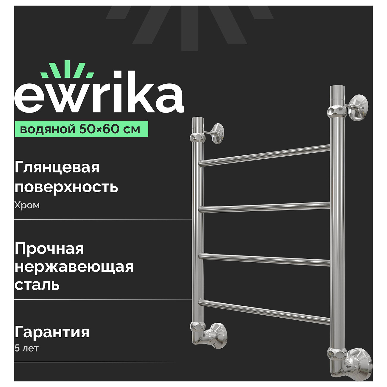 Полотенцесушитель водяной 60х50 см хром Ewrika "Сафо" P 4627201607959 - изображение 2