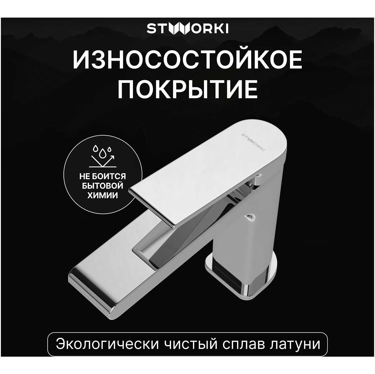 Смеситель для раковины однорычажный хром Stworki "Ольборг" S20010CR - изображение 4