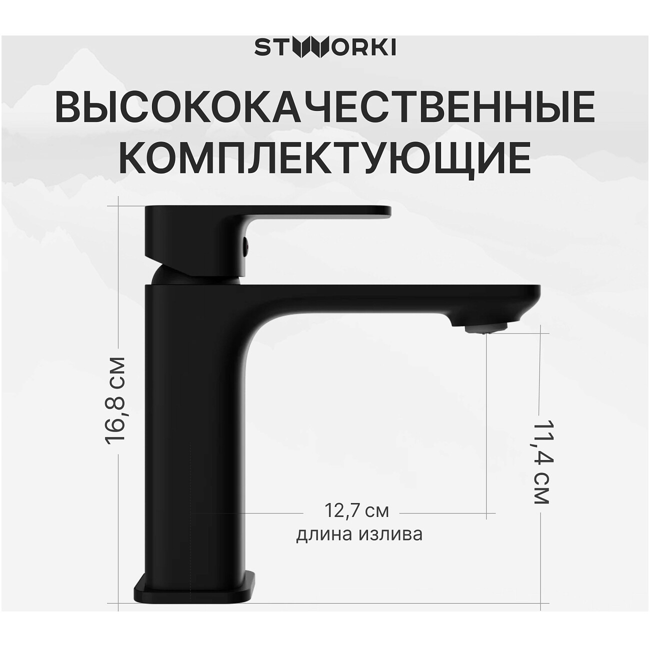Смеситель для раковины однорычажный черный Stworki "Мосс" S43010BK - изображение 3