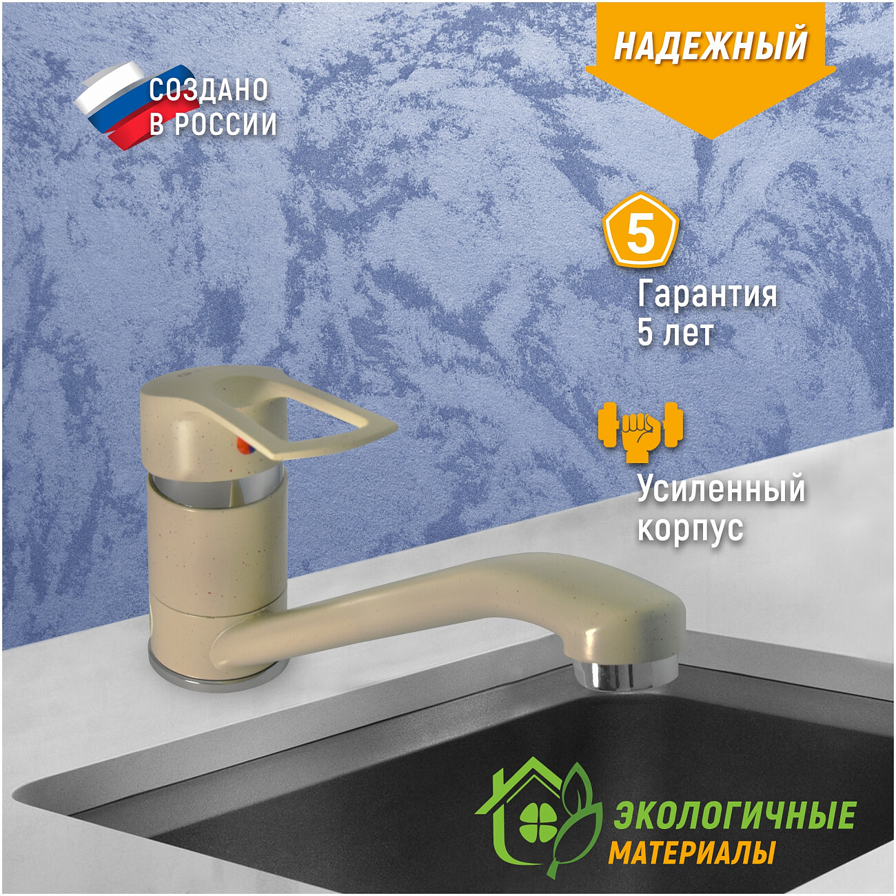 Смеситель для кухни однорычажный бежевый Juguni Luxe Capella 0402.447 - изображение 2