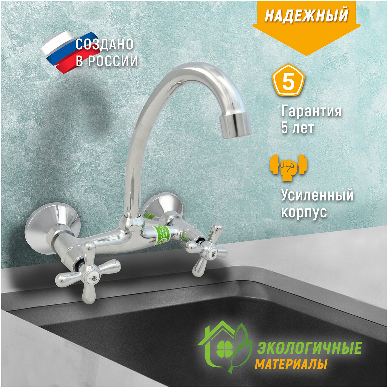 Смеситель для кухни настенный двухвентильный хром Juguni Parus 0402.981 - изображение 2