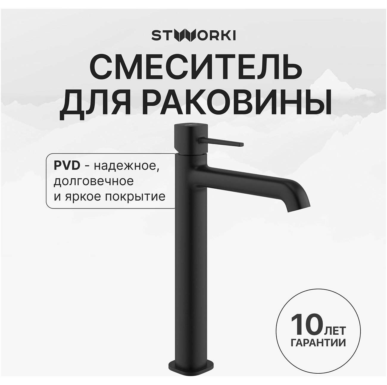 Смеситель для раковины однорычажный черный Stworki "Эстерсунд" S31020BK - изображение 2