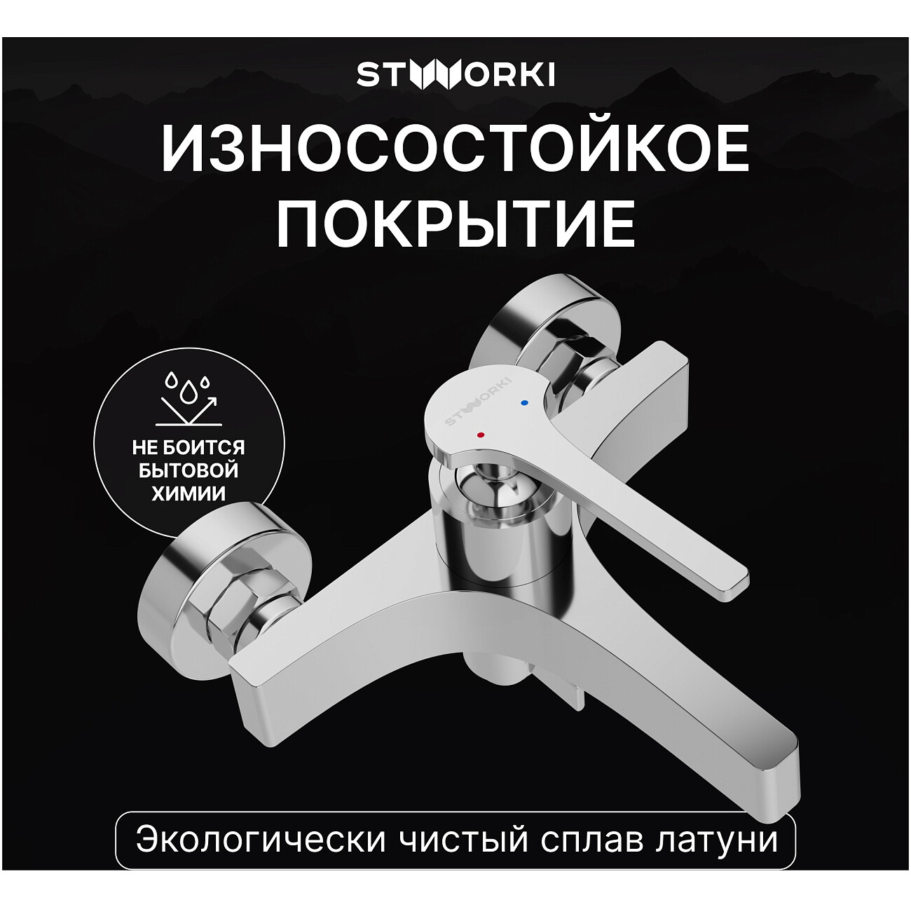 Смеситель для ванны с душем настенный хром Stworki "Аулум" S06100CR - изображение 4