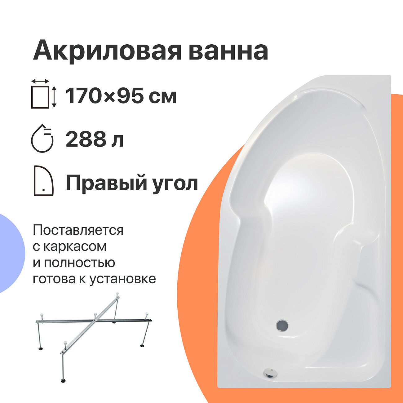 Акриловая ванна с каркасом 170x95 см белая Diwo "Сочи" R Щ0000055218, Щ0000055243 - изображение 2