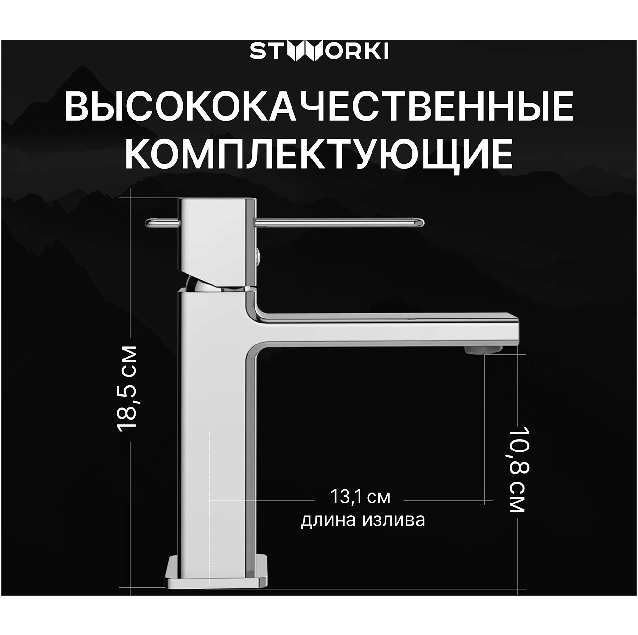 Смеситель для раковины однорычажный хром Stworki "Брамминг" S40010CR - изображение 3