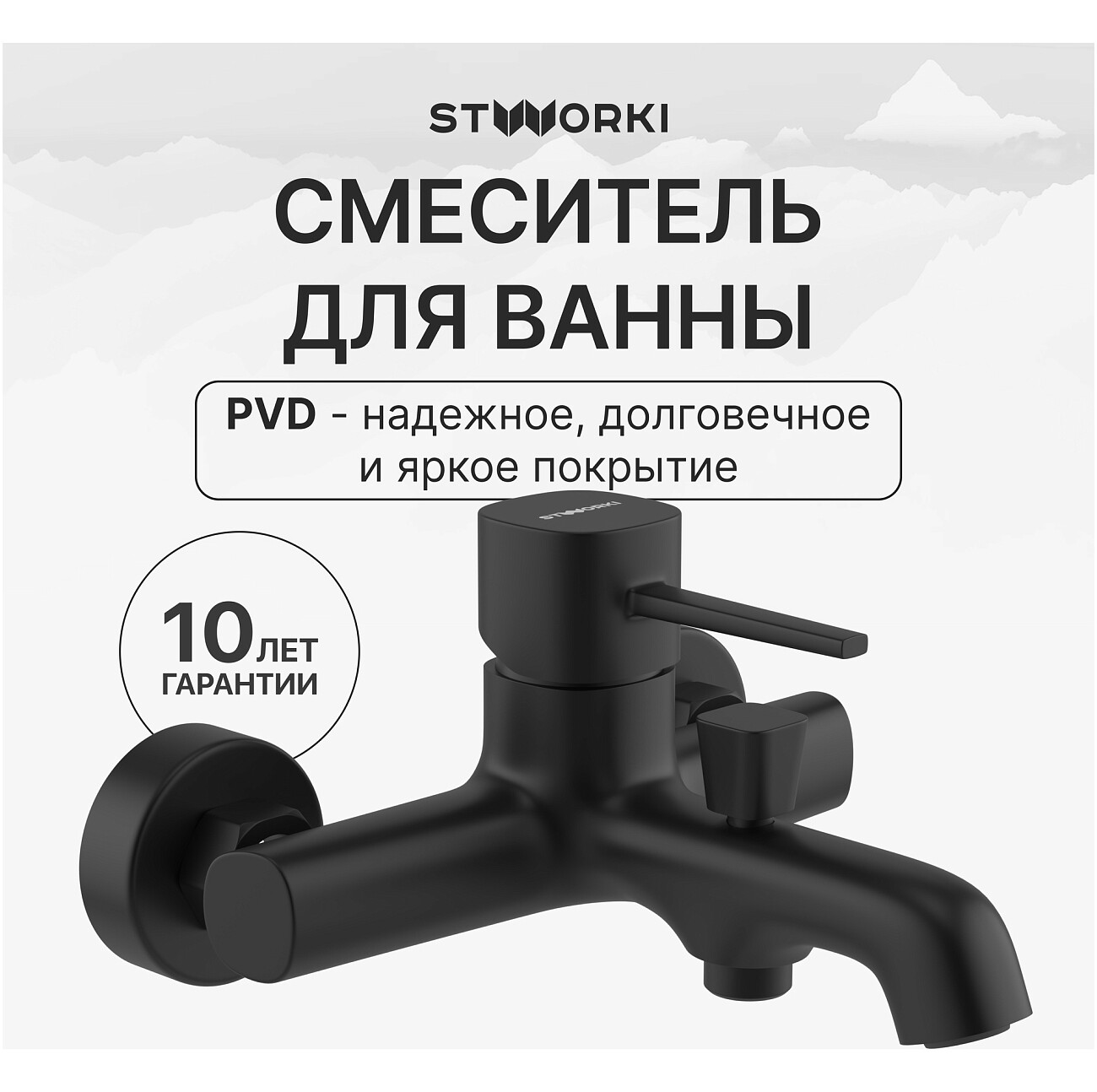 Смеситель для ванны с душем настенный черный Stworki "Эстерсунд" S31100BK - изображение 2