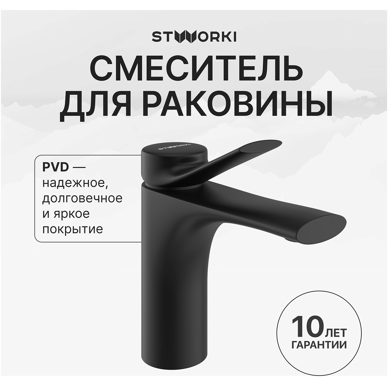 Смеситель для раковины однорычажный черный Stworki "Ларвик" S24010BK - изображение 2