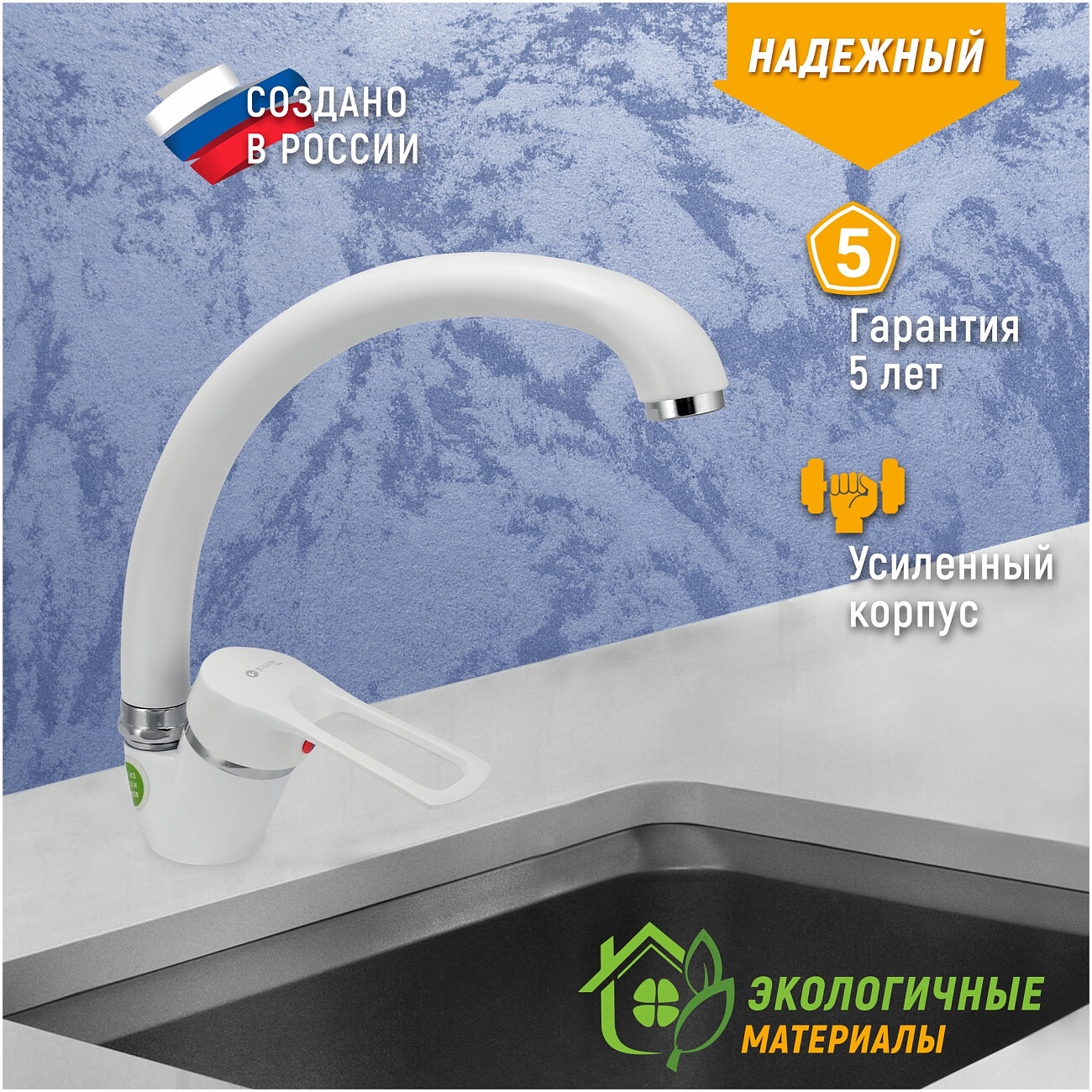 Смеситель для кухни однорычажный белый Juguni Luxe Capella 0402.449 - изображение 2