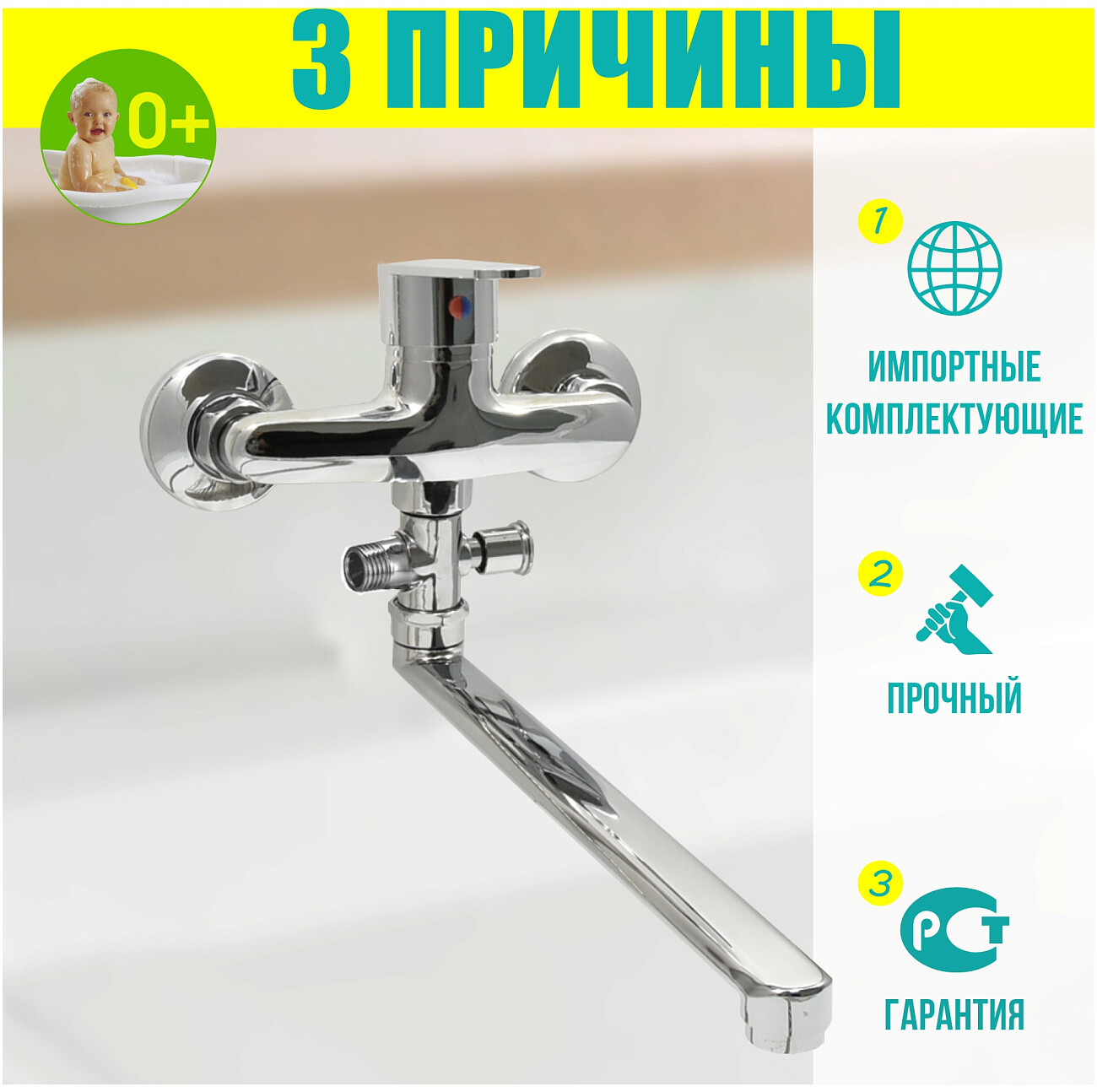 Смеситель для ванны однорычажный хром Istok life Standard 0402.775 - изображение 2