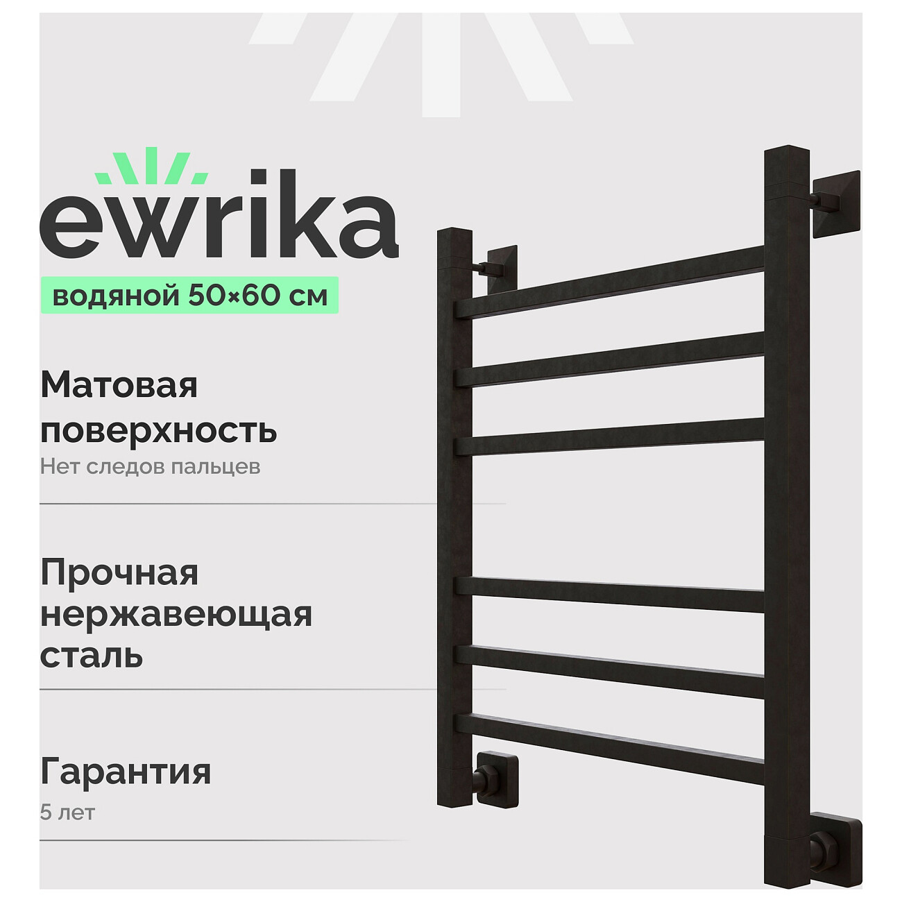 Полотенцесушитель водяной 60х50 см черный Ewrika "Деметра" LP 4656759171353 - изображение 2