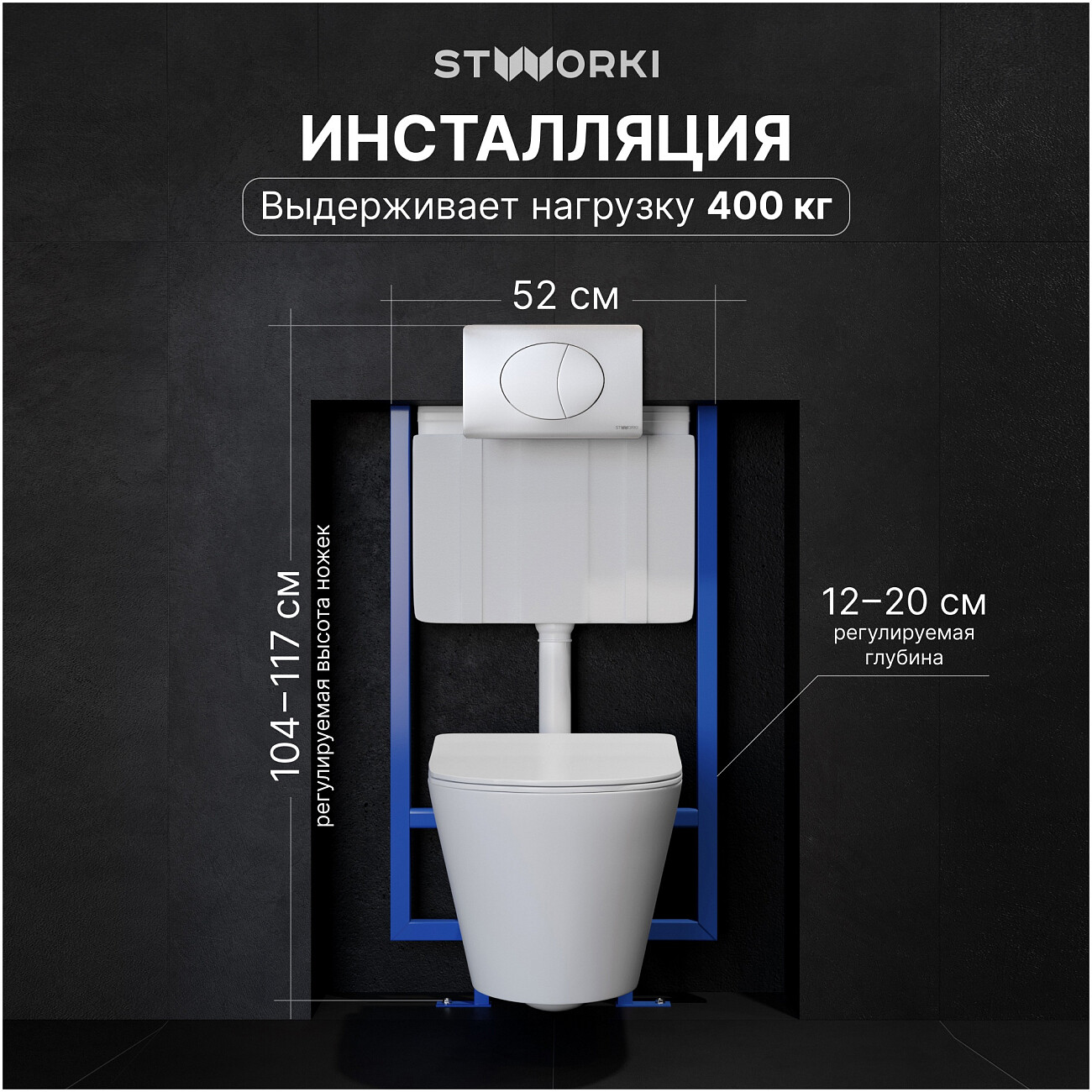 Унитаз подвесной Stworki "Вестфолл" S08401WH с инсталляцией 510162 и кнопкой 230823 - изображение 4