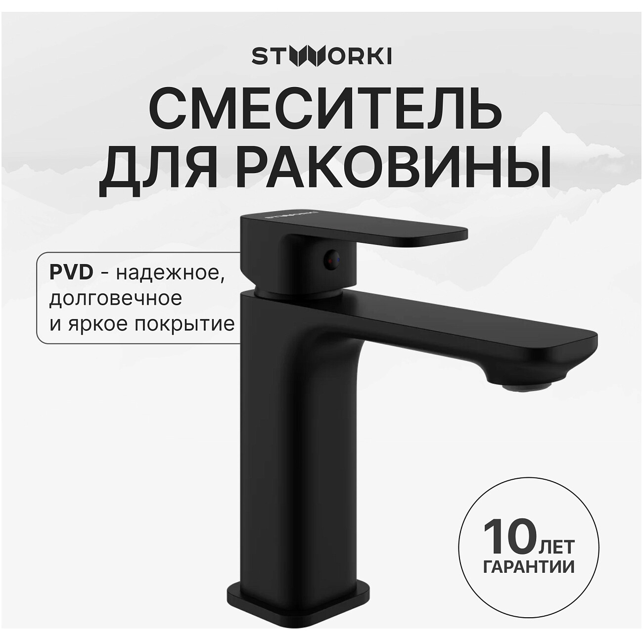 Смеситель для раковины однорычажный черный Stworki "Мосс" S43010BK - изображение 2