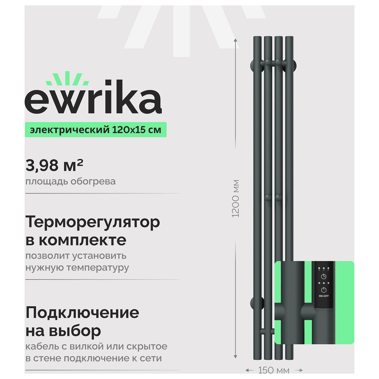 Полотенцесушитель электрический графит матовый Ewrika "Пенелопа V 120" - изображение 2