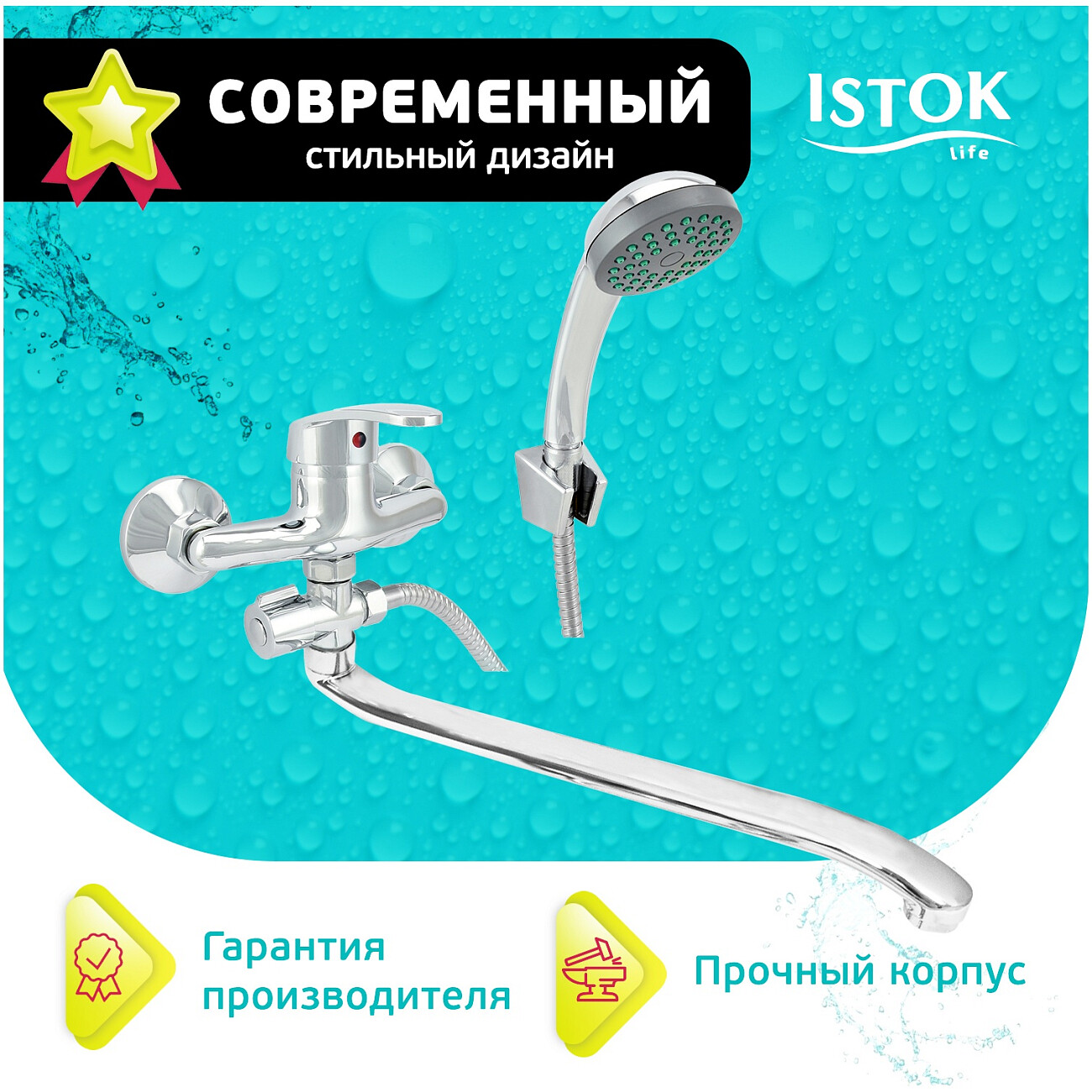 Смеситель для ванны однорычажный с душевым гарнитуром хром Istok life Luxe 0402.431 - изображение 4