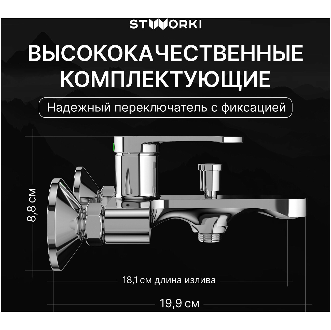 Смеситель для ванны с душем настенный хром Stworki "Ноттвиль" S34100CR - изображение 3