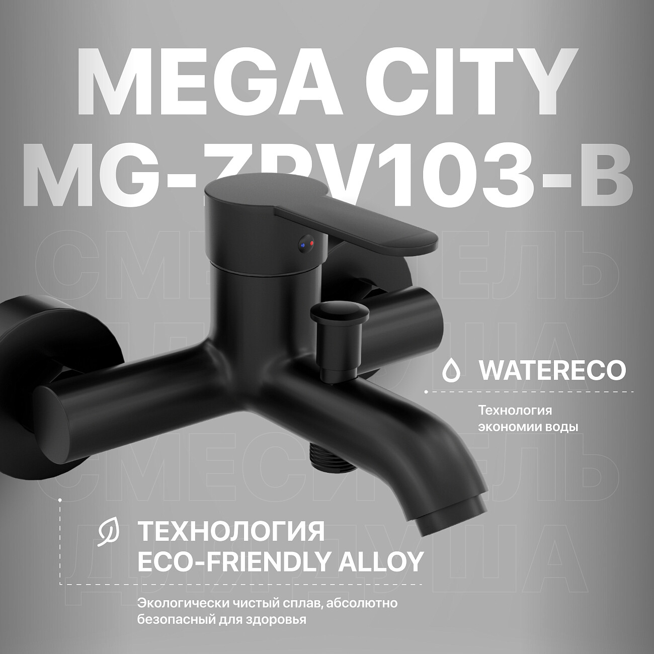 Смеситель для ванны с душем черный Mega City MG-ZRV103-B - изображение 2