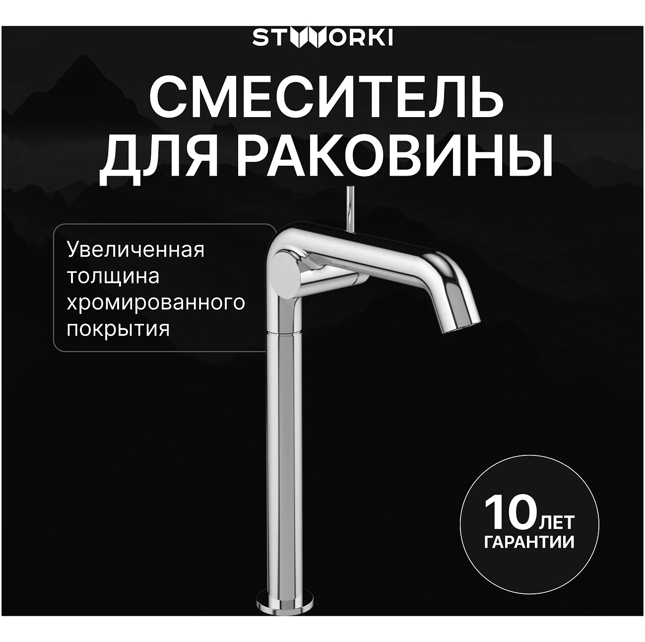 Смеситель для раковины однорычажный хром Stworki "Лунд" S25025CR - изображение 2