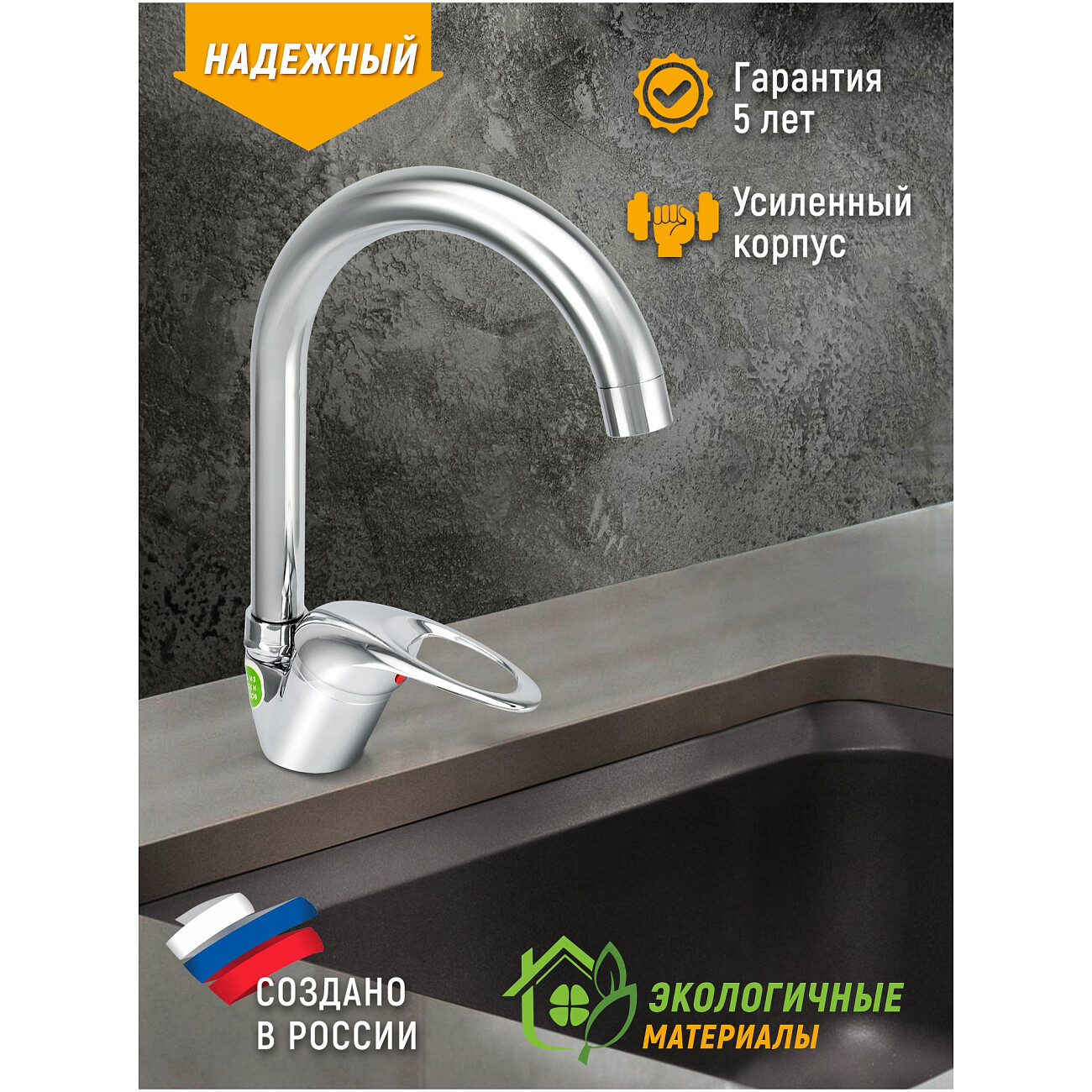 Смеситель для кухни однорычажный хром Juguni Parus 0402.949C - изображение 4