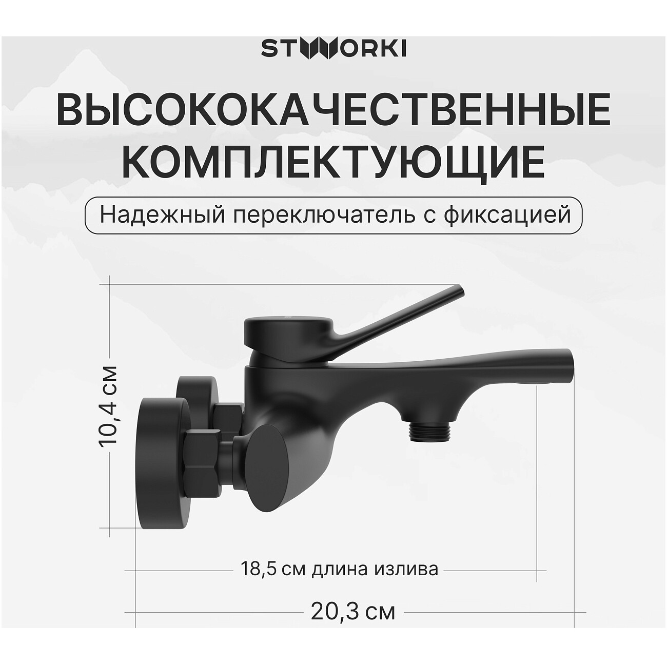 Смеситель для ванны с душем настенный черный Stworki "Ларвик" S24100BK - изображение 3