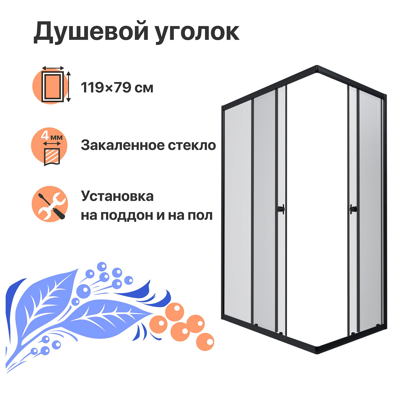 Душевой уголок прямоугольный 80х120 см черный Diwo "Углич" Щ0000055593 - изображение 2