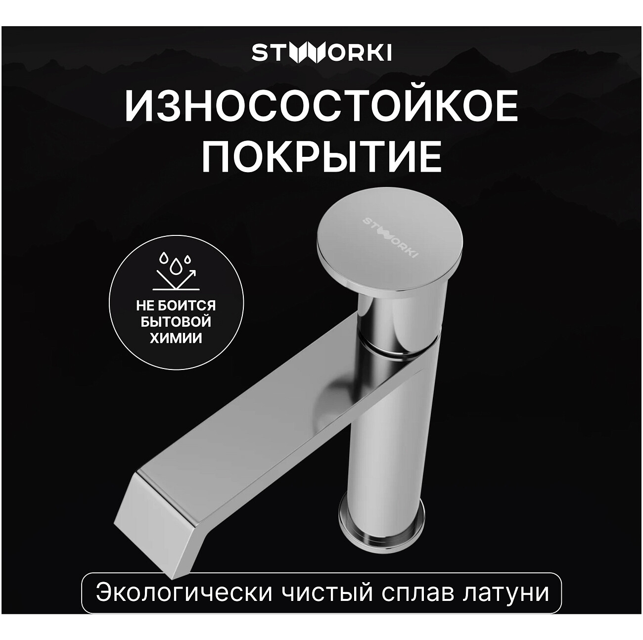 Смеситель для раковины однорычажный хром Stworki "Лерум" S04010CR - изображение 4