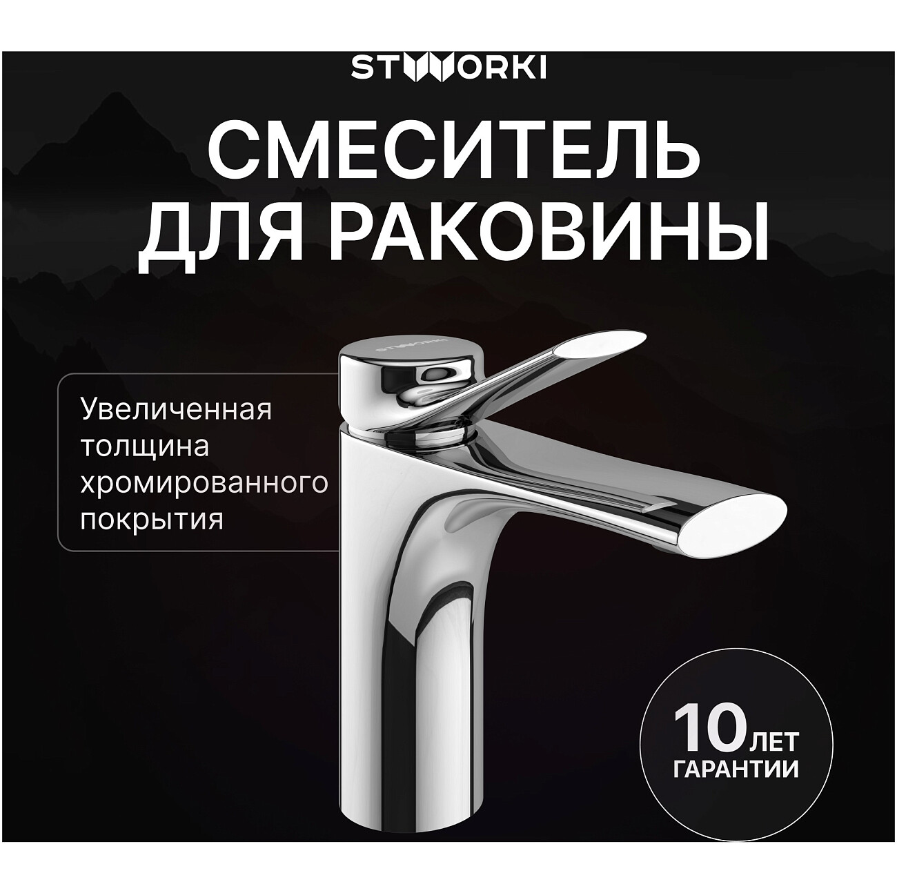 Смеситель для раковины однорычажный хром Stworki "Ларвик" S24010CR - изображение 2