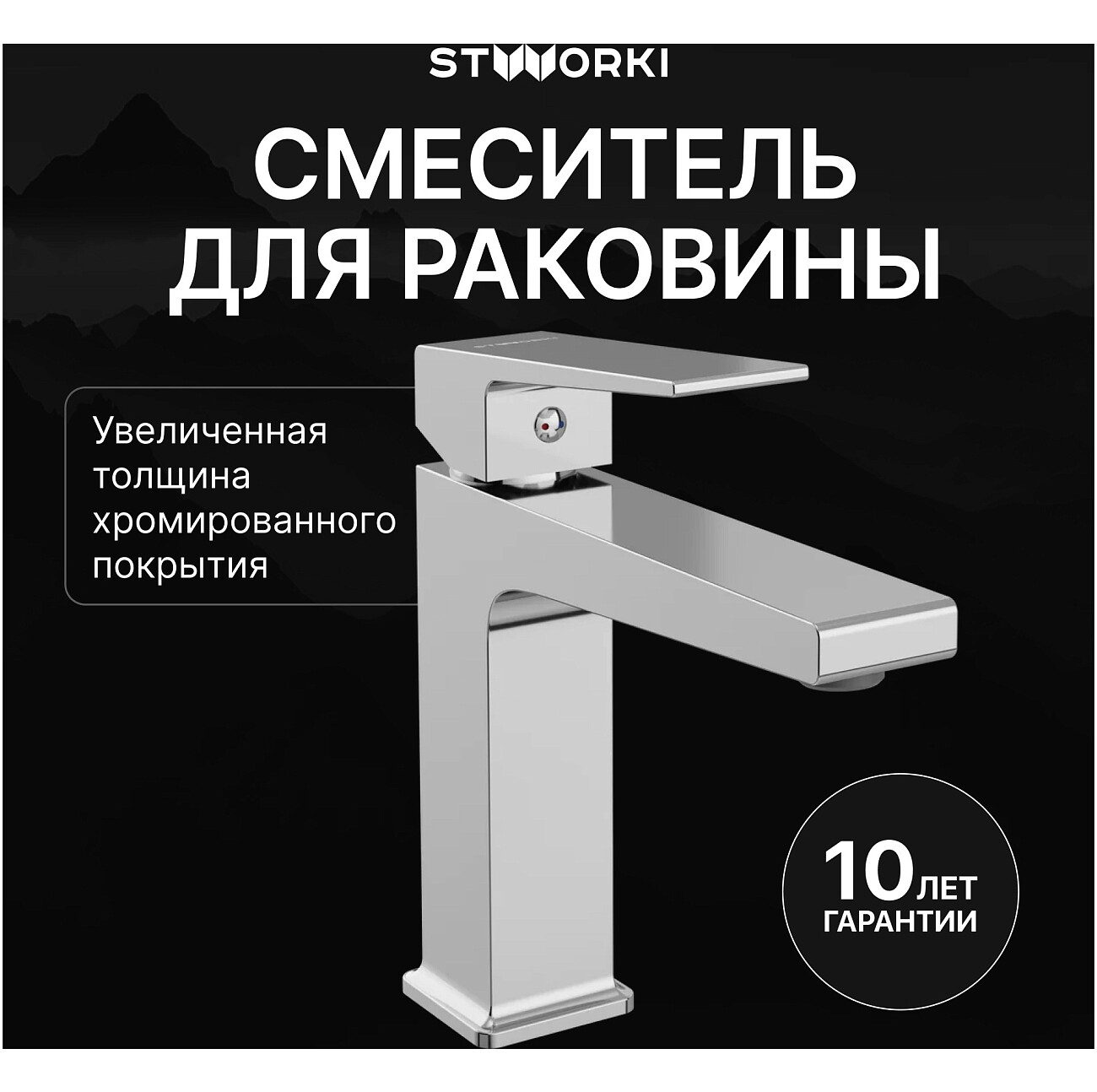 Смеситель для раковины однорычажный хром Stworki "Нюборг" S37010CR - изображение 2