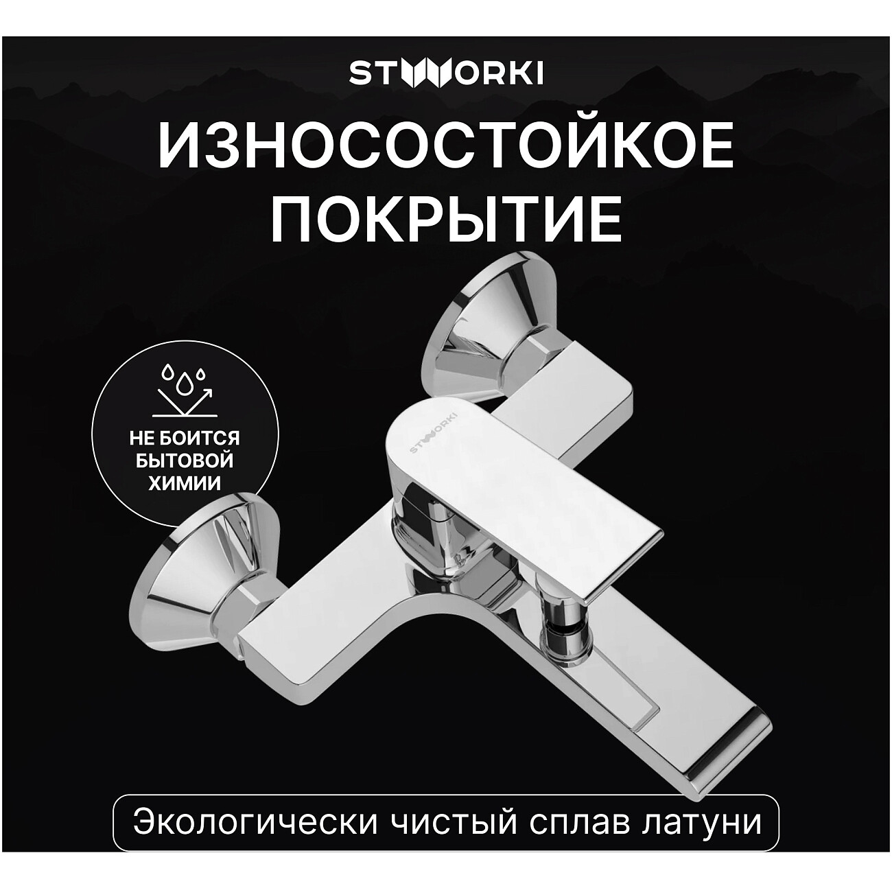 Смеситель для ванны с душем настенный хром Stworki "Ольборг" S20100CR - изображение 4