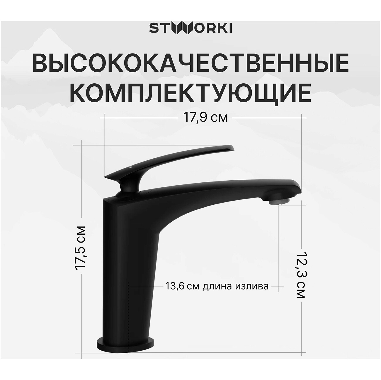 Смеситель для раковины однорычажный черный Stworki "Гётеборг" S03010BK - изображение 3