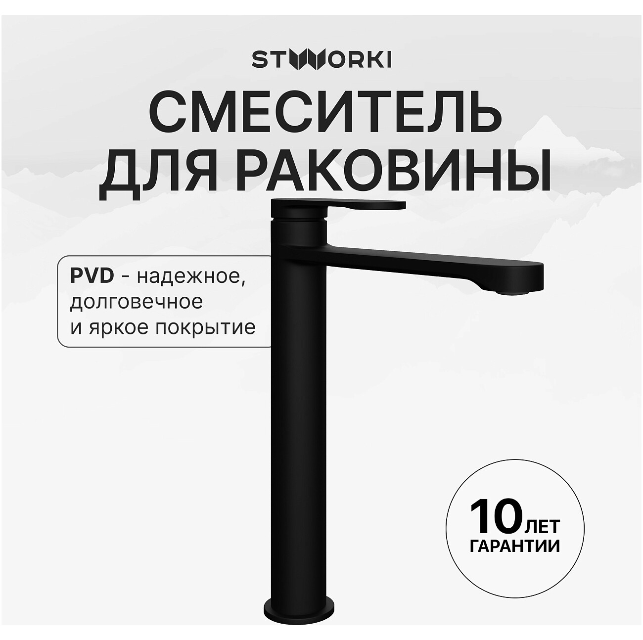 Смеситель для раковины однорычажный черный Stworki "Ноттвиль" S34020BK - изображение 2