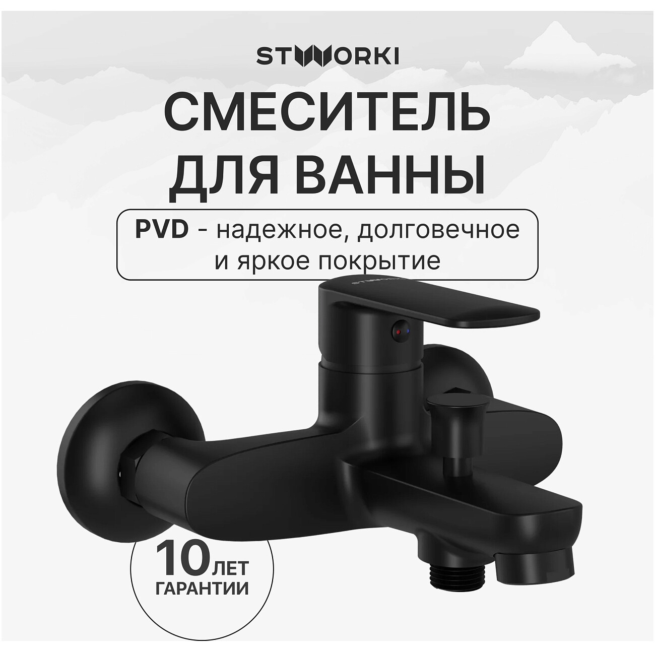 Смеситель для ванны с душем настенный черный Stworki "Хадстен" S17100BK - изображение 2