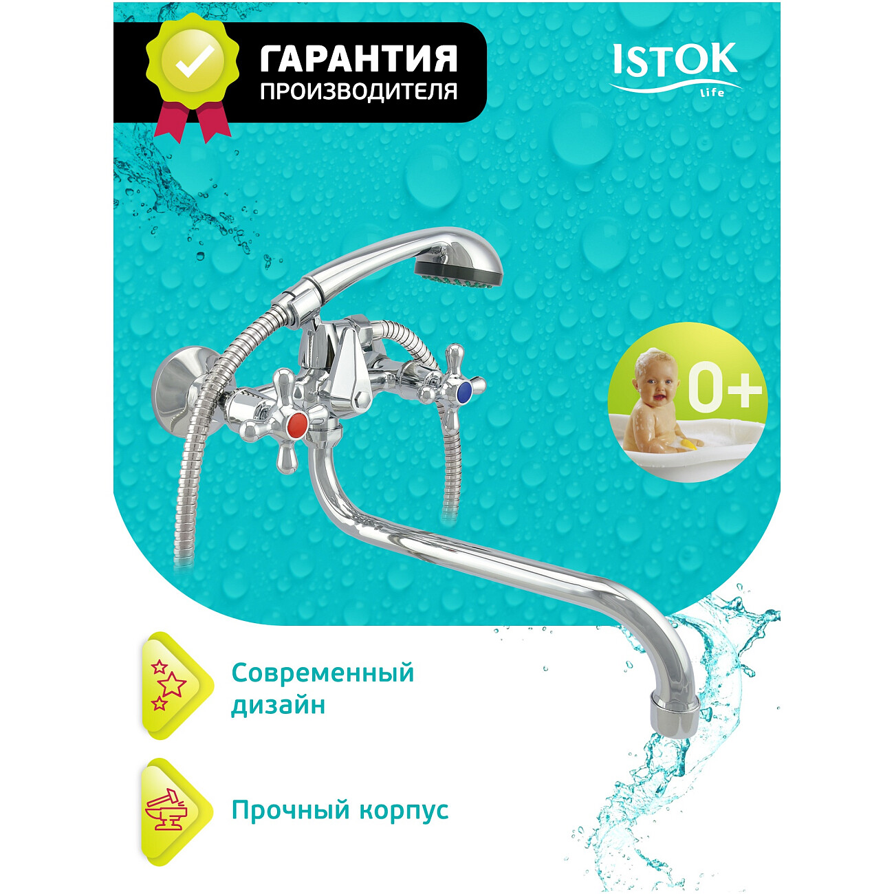 Смеситель для ванны двухвентильный с душевым гарнитуром хром Istok life Standard 0402.714 - изображение 2